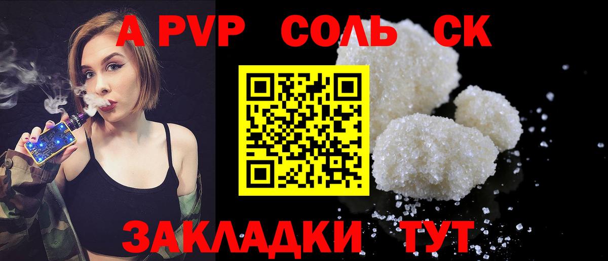 А ПВП Crystall Тулун