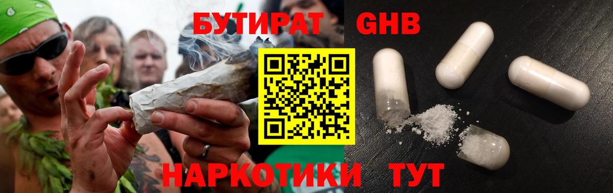Тулун  Бутират 99%  БУТИРАТ  Вход с VPN 