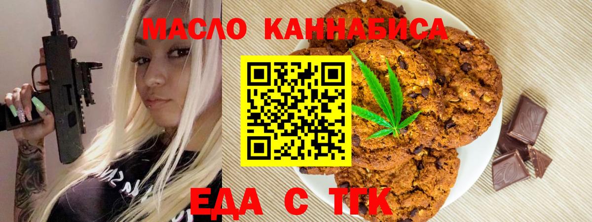 Еда ТГК конопля  Вход с VPN  Тулун 