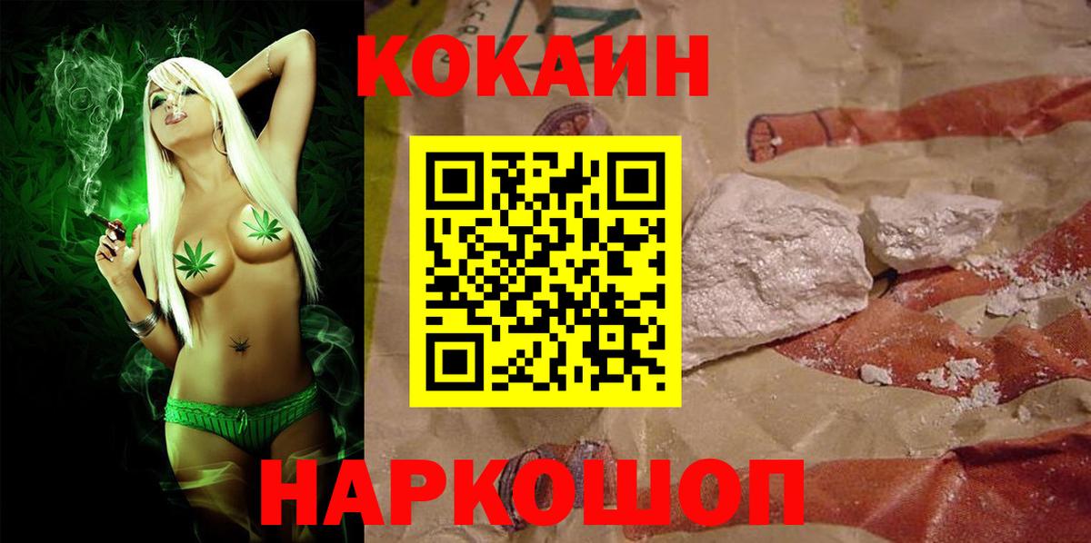 КОКАИН Fish Scale Тулун